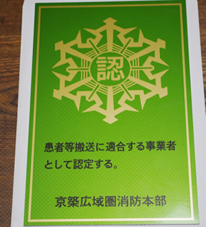 地域の消防所から、許認可を頂いております。